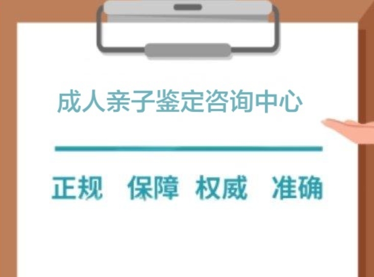 克拉玛依区成人亲子鉴定咨询中心