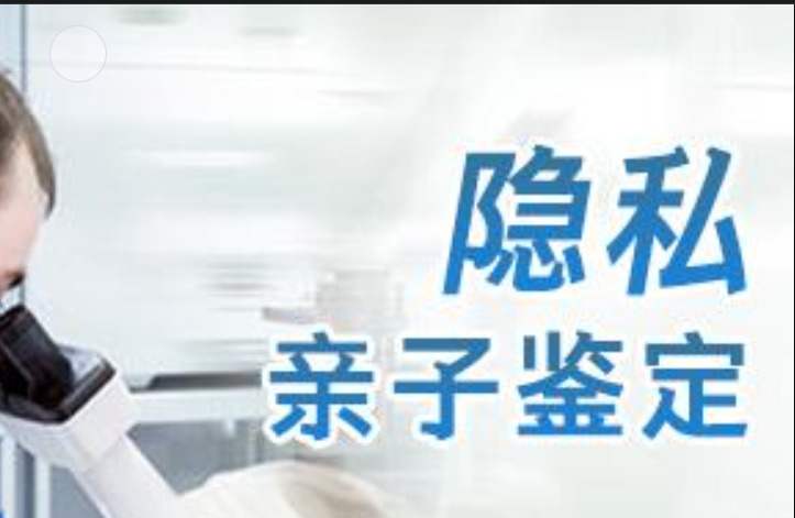 克拉玛依区隐私亲子鉴定咨询机构