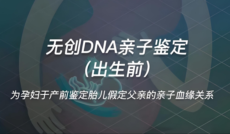 克拉玛依区胎儿亲子鉴定